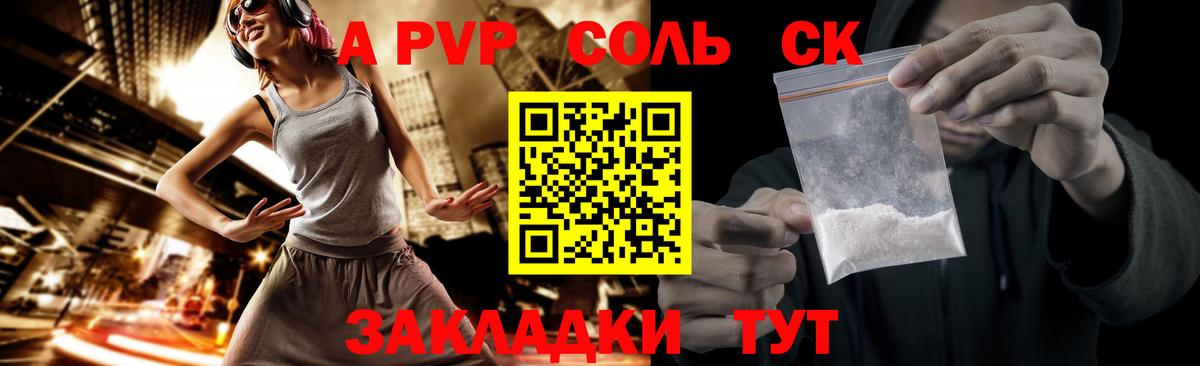 Альфа ПВП VHQ  A PVP крисы CK  Вход с VPN  A PVP кристаллы  Ульяновск 