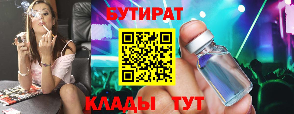 Бутират GHB  Вход с VPN  Ульяновск 