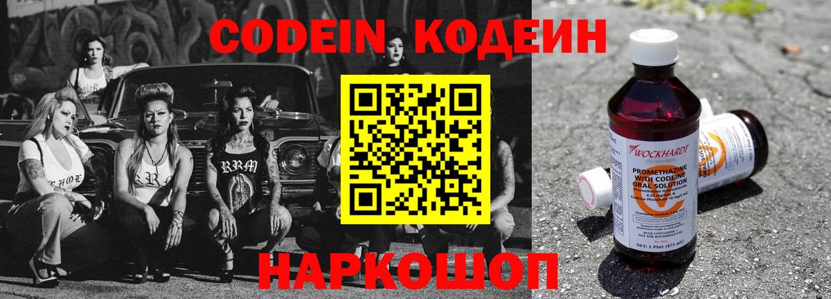 Ульяновск  Кодеин напиток Lean (лин)  Вход с VPN 