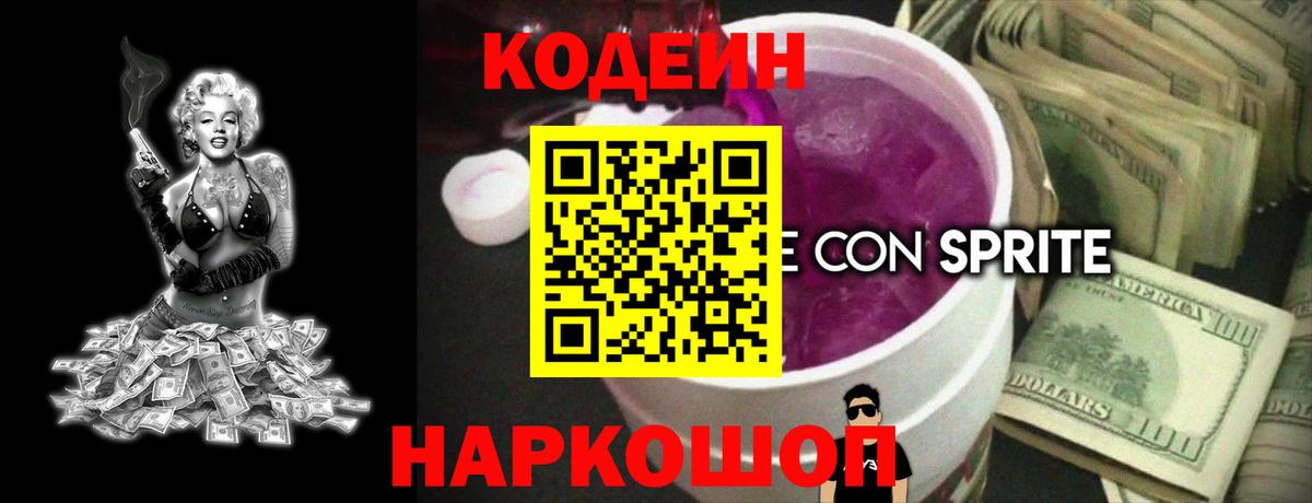 Кодеиновый сироп Lean напиток Lean (лин) Ульяновск