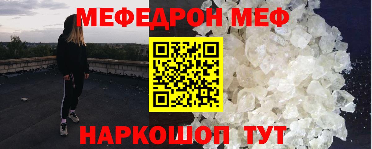 Меф мяу мяу кристаллы Ульяновск